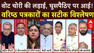 Download Lagu Sandeep Chaudhary: 'वोट चोरी' की लड़ाई...घुसपैठिए पर आई! | Bihar Election 2025 | Rahul Gandhi | ABP MP3 Download Lagu Sandeep Chaudhary: 'वोट चोरी' की लड़ाई...घुसपैठिए पर आई! | Bihar Election 2025 | Rahul Gandhi | ABP MP3