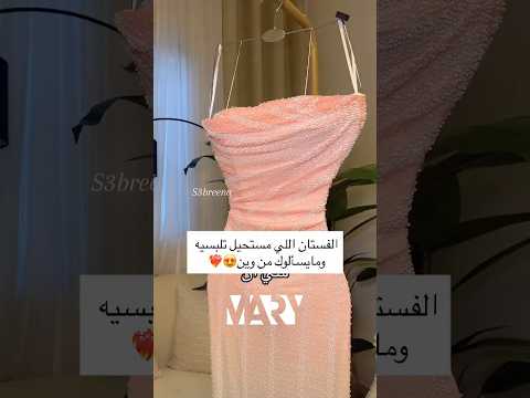 الفستان يلي مستحيل تلبسيه ومايسألوك من وين  شي إن