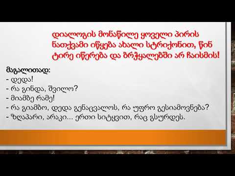 დიალოგი