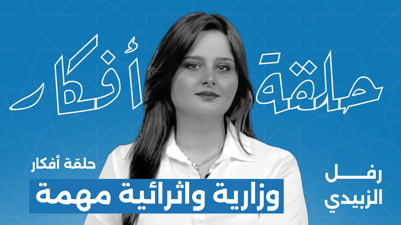 اسئلة وزارية مهمة / الاداة ( ليس ) / اسلوب النفي / الست رفل الزبيدي