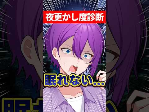 【共感】キミの夜ふかし度は何ポイント？ #マイクラ #vtuber #shorts #minecraft