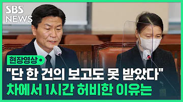 이임재 전 용산서장 그날 밤 단 한 건의 보고도 못 받았다 참사 발생 45분 뒤 상황 파악 현장영상 SBS