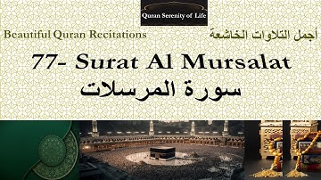 Quran: 77.Surat Al Mursalat  Abdulwali Al Arkani تلاوة خاشعة -الشيخ عبد الولي الأركاني:سورة المرسلات