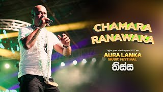 Chamara Ranawaka Aura Lanka Music Festival 2023 - තසස වරවල
