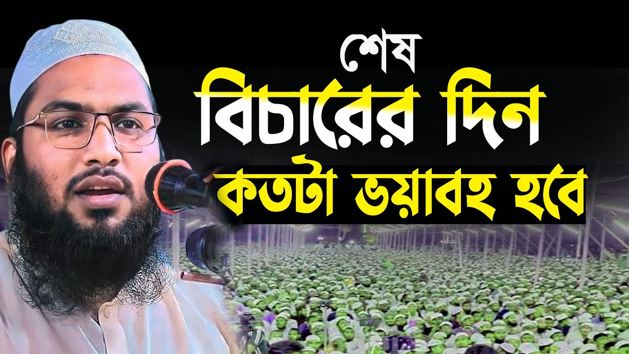 সন্তানের হক নষ্ট করছেন ওয়াজটি শুনুন | Mawlan ismail bukhari kashiani Waz ইসমাঈল বুখারী কাশিয়ানী