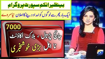 NSER nadra gov pk online registration || 7000 ehsas kafalat program|Ehsaas program ka naya code