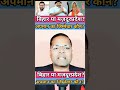 बिहार के लोग 🚽🪠 साफ..?अपमान का जिम्मेवार कौन?#tejswiyadav#nitishkumar#shortsvideo#satire