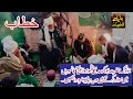 Shan e ali as  khitab hazor junaide badshah sarkar at markazi darbar sharif junaidia 