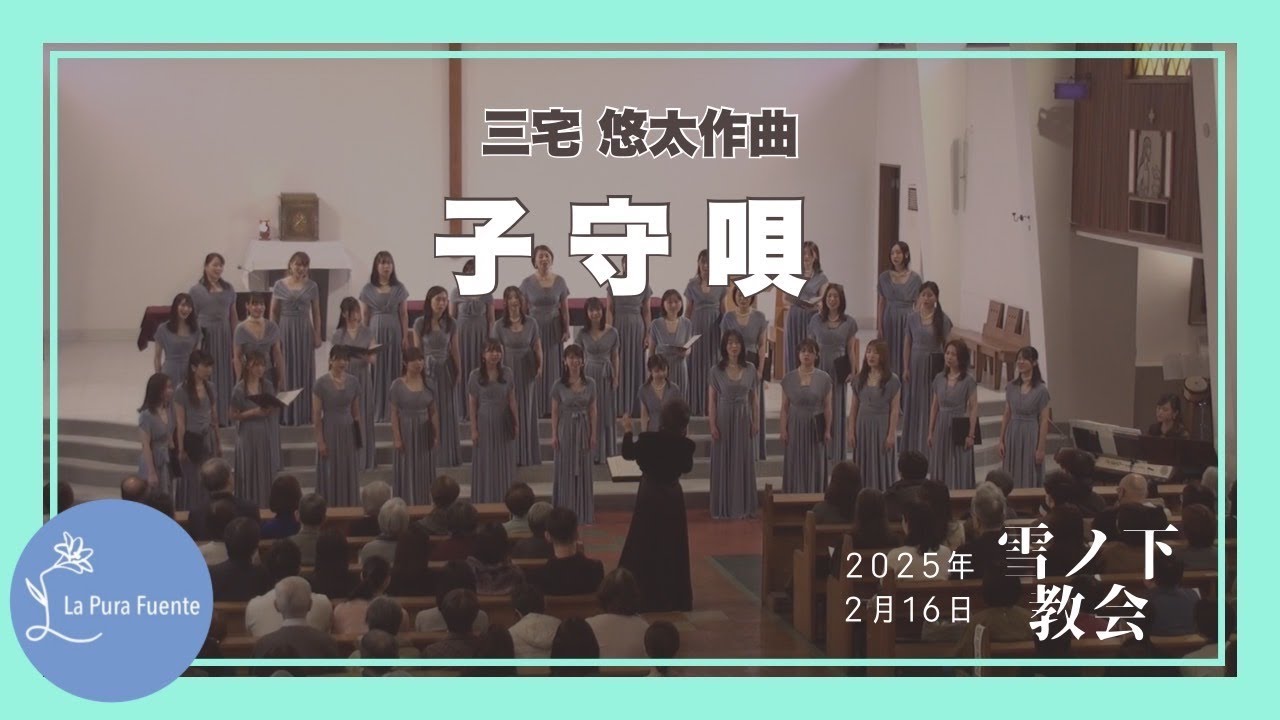 子守唄―立原道造の詩による小さなレクイエム―（作詩：立原道造 作曲