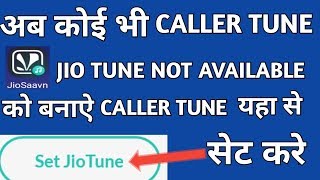 unavailable jio tune kaise set kare ! how to set not available jio tune