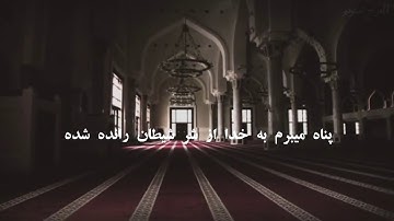 سورهٔ النمل آیات ۱ الی ۱۳ با تلاوت زیبای عبدالسمیع