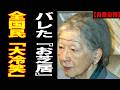 【誰も心配しない現実】宮内庁に代弁させた“体調不良”が全国民にスルーされる異常事態。同情を買えなくなった二重権威の「哀れな末路」