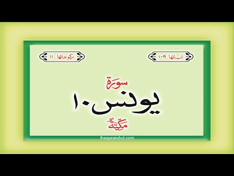 Surah 10 Chapter 10 Yunus Complete Quran With Urdu Hindi Translation