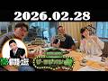 サンドウィッチマン ザ・ラジオショー サタデー 2026年02月28日