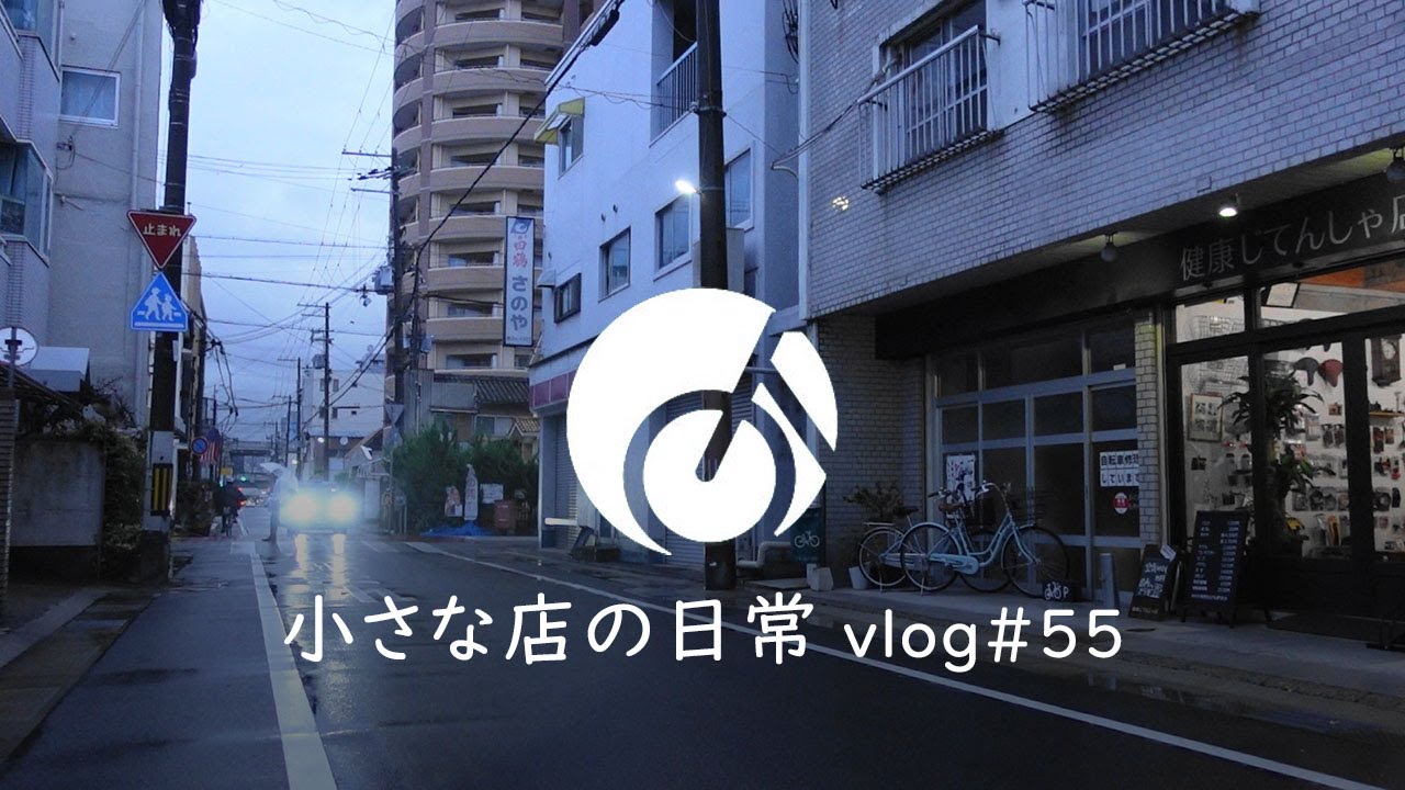 【小さな店の日常】vlog#55 姫路駅近くの自転車屋 2025年7月4日～
