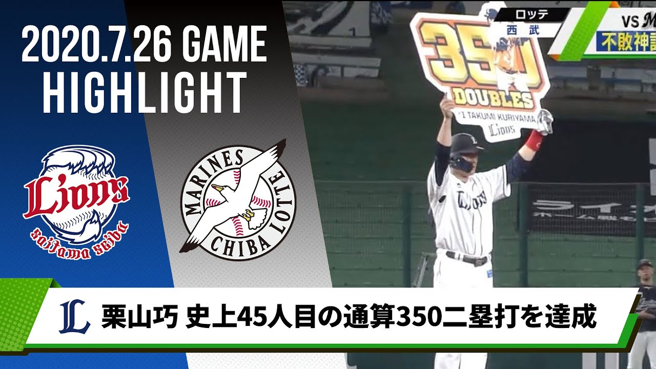 西武 專業的栗山 中村對 樂天殺手 榎田大樹的不敗的神話繼續奮起卡領先 東京電視台運動 東京電視台