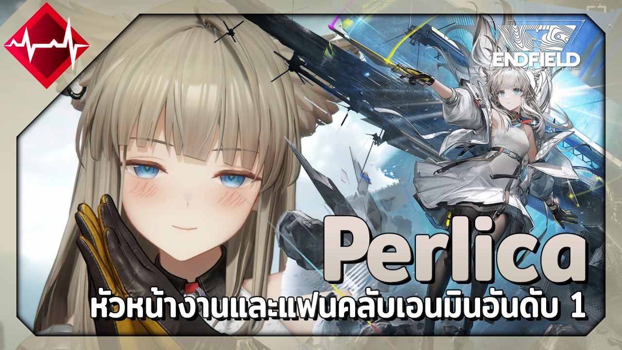 [ภาพรวมตัวละคร] Perlica หัวหน้างานแห่งเอนฟิลด์ | Endfield - YouTube