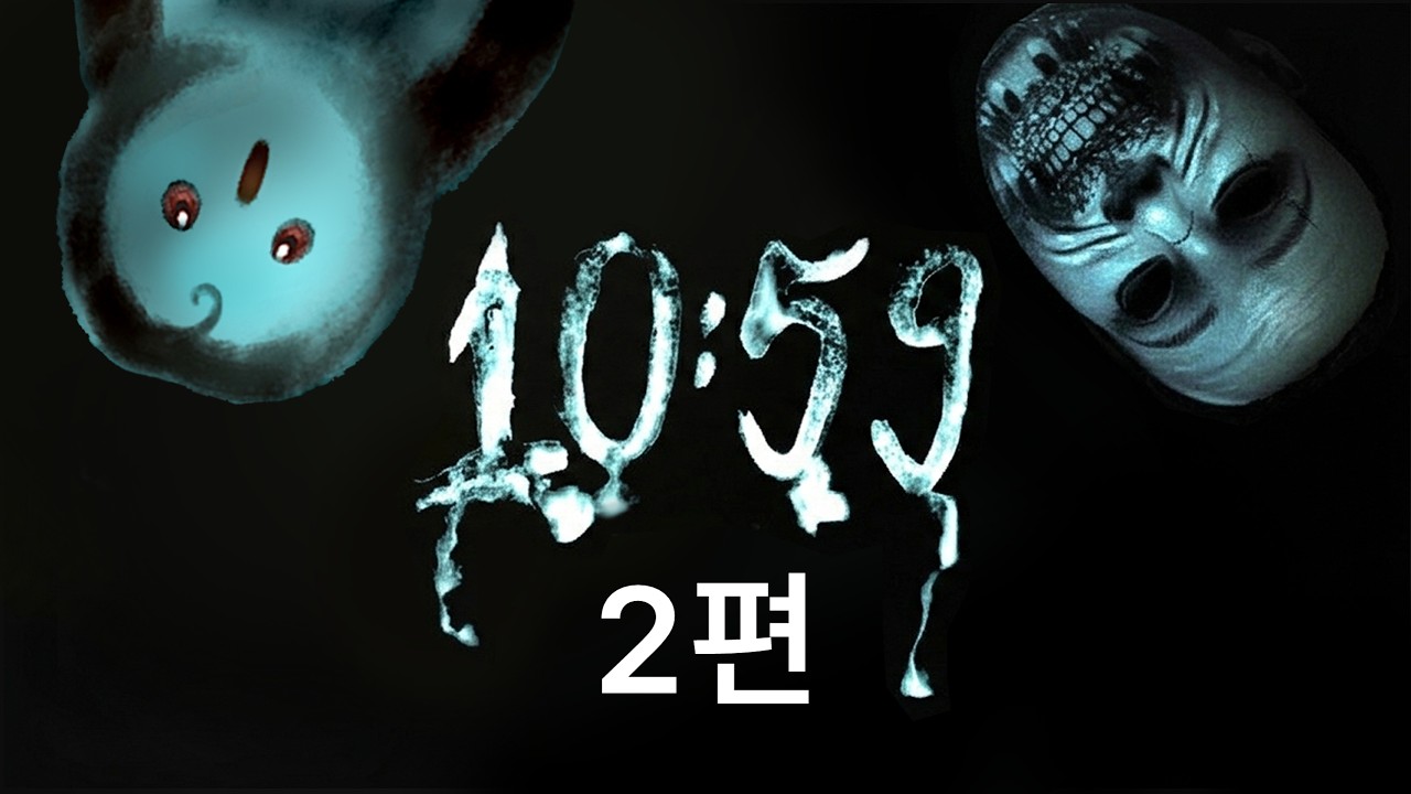 [2편] 점프스케어? 드루와 이제 안무서워 (10:59 / 공포게임)