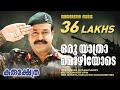 Oru Yatramozhiyode | Kurukshethra|Video| Mohanlal |Major Ravi |Gireesh Puthencherry | Sidharth Vipin