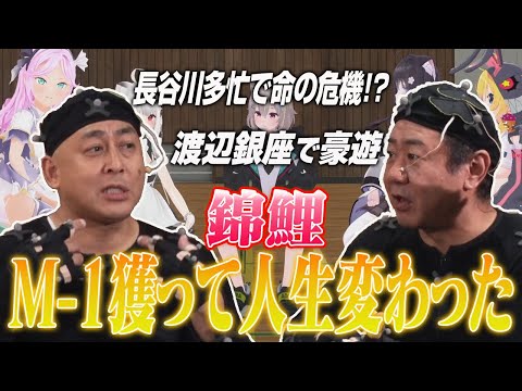 錦鯉M-1優勝で人生激変 ギャルに罵倒される渡辺【VTuber】【東野幸治 ノブコブ吉村】【リアクション芸】