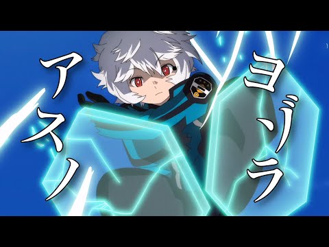 【MAD】アスノヨゾラ哨戒班 【ワールドトリガー】