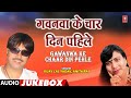 Gawanwa ke chaar din pehle  old bhojpuri audio songs  vijay lal yadav anita rai