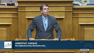 Ομιλία του Δημήτρη Καιρίδη στην Ολομέλεια της Βουλής | 01.07.2026