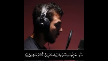 تلاوة خاشعة بصوت القارئ اسلام صبحي (قُلْنَا يَا نَارُ كُونِي بَرْدًا وَسَلَامًا عَلَىٰ إِبْرَاهِيمَ)