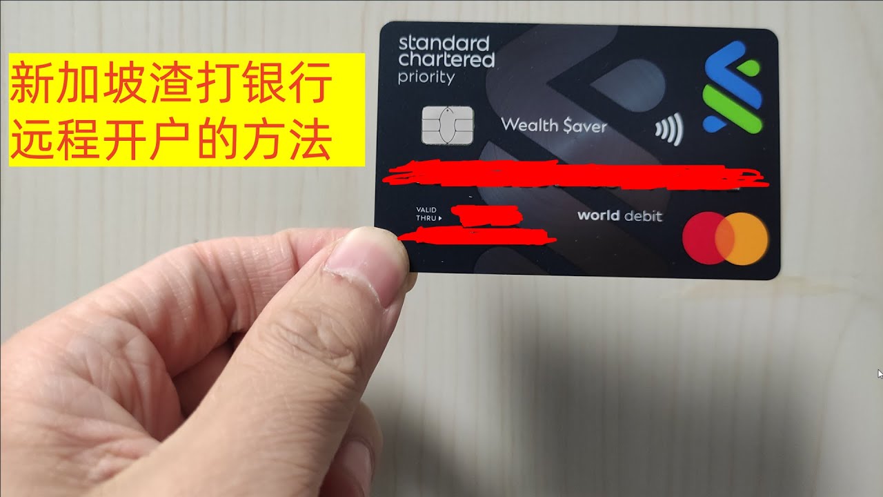 新加坡渣打银行的远程开户方法| 渣打银行| 新加坡渣打银行| 海外银行开户- YouTube