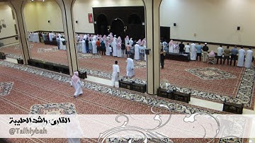 فواتح عروس القرآن | القارئ راشد الحليبة | تلاوة بديعة ؛ عشاء ٦ شوال ١٤٣٨هـ