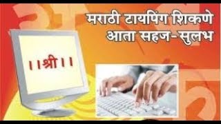 Simple way of Marathi Typing on computer using free Software ||सुलभ मराठी टायेपिंग screenshot 5