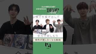 INI 4TH SINGLE "DROP That" 発売が楽しみになる動画 # 1 #INI #INI_DROP_That #INI_FANFARE #shorts