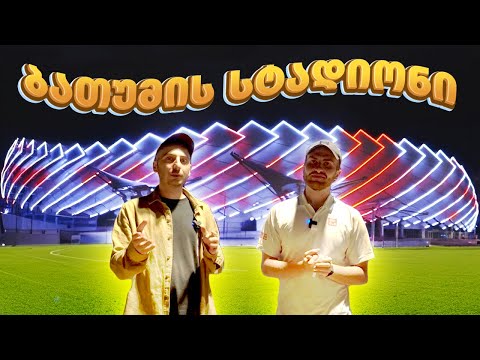 Adjarabet Arena: 2023 წლის ევროპის ახალგაზრდული ჩემპიონატის ფინალის მასპინძელი