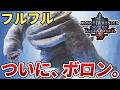 【アセンダンス】フルフルの歴史を、初代MHから全て解説!