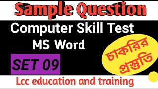 Ms Word Question set 9. Ms Word Computer Question in Bangla.  Ms Office Questions.