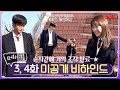 [ENG SUB/BTS 메이킹] 기억조작완료✔ 멸망고 3학년N반 박보영x서인국 보러오세요💖 #어느날우리집현관으로멸망이들어왔다 EP.5