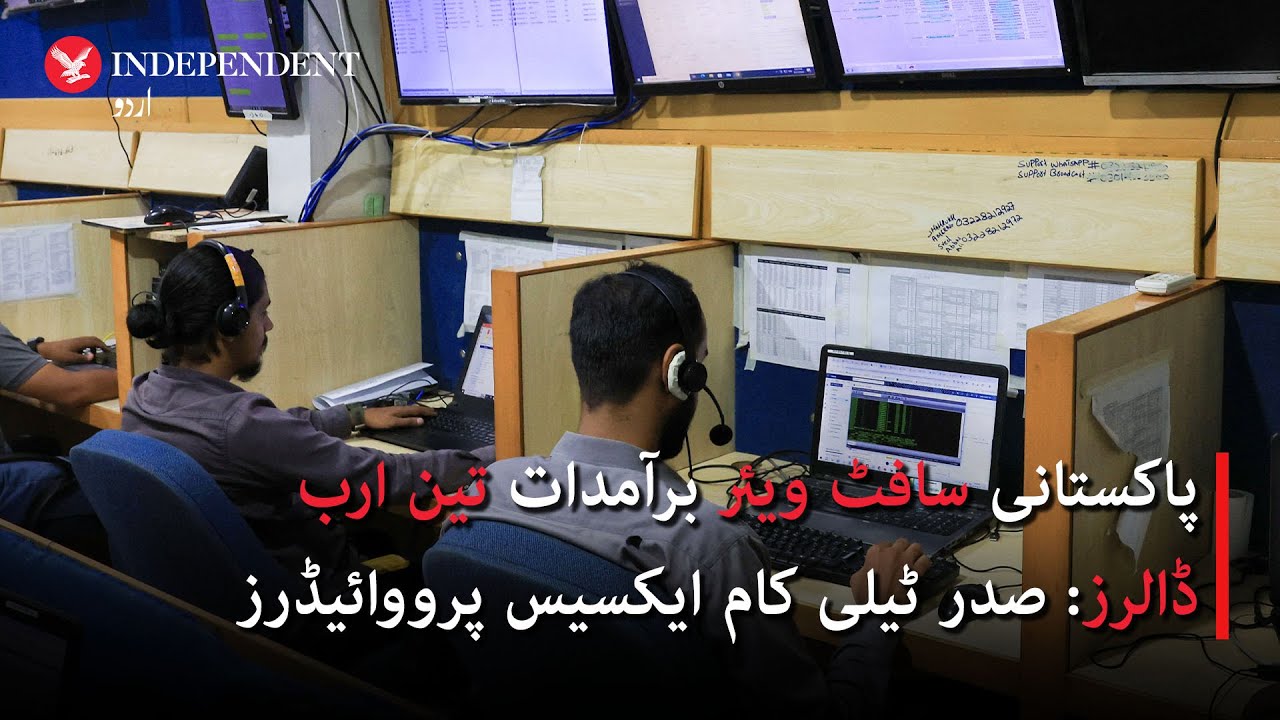 Pak software exports reach 3b dollars: Telecom providers