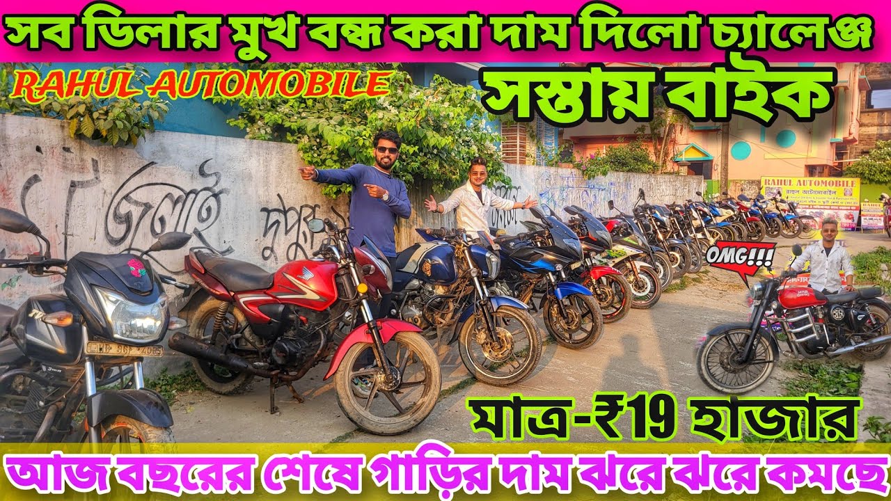 Second Hand Mileage Bike in kolkata |✅️|stating  from only ₹20hajar💥||RAHULAUTOMOBILE||✅️