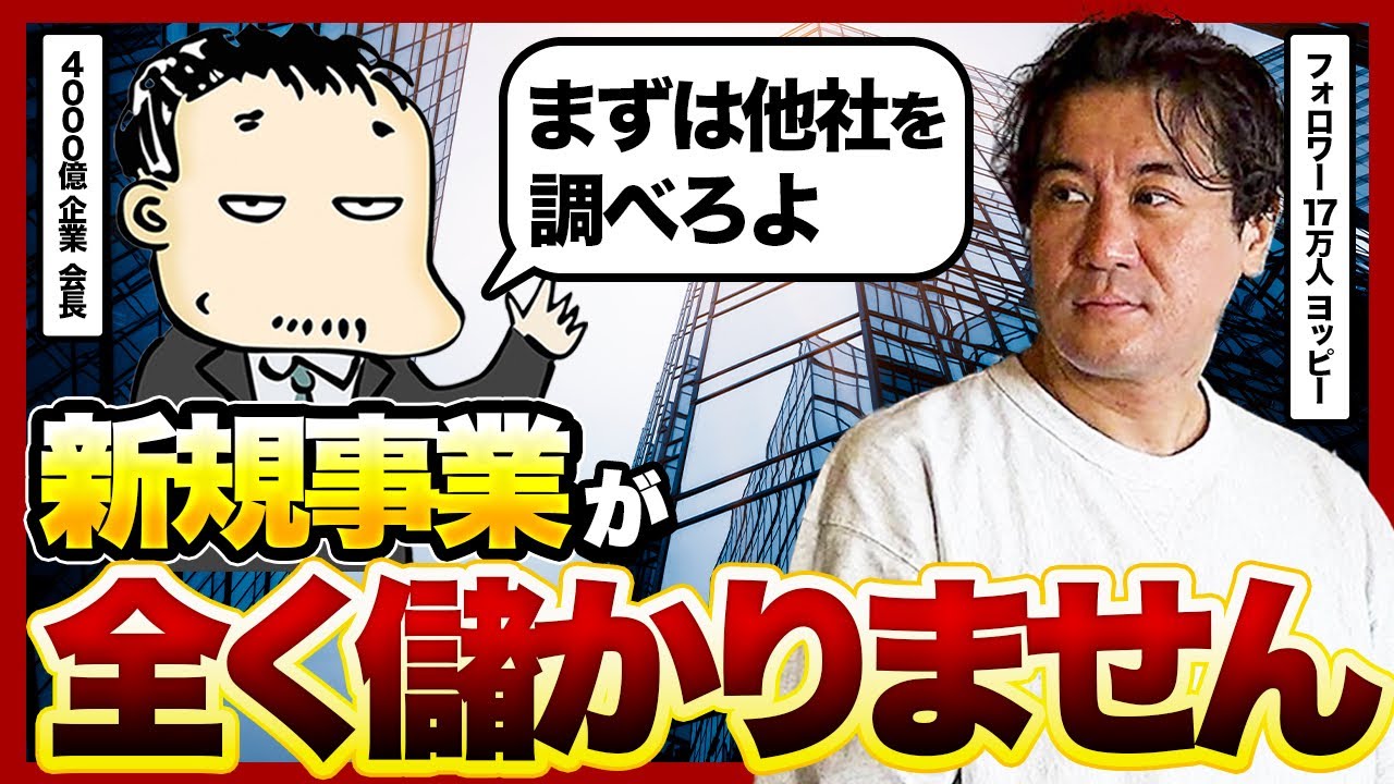 【経営の無知は罪】別荘事業を始めたヨッピーさんが新規事業で利益を出す方法をDMM亀山会長に聞いてみた