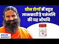 यौन रोगों (Sexual Disease) में बहुत लाभकारी है पतंजलि की यह औषधि || Swami Ramdev