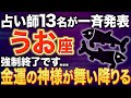 【魚座♓️金運】今までの苦しみは強制終了します✨【12星座】