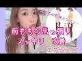 パンパンな"太ももの出っ張り"がスッキリ✨太もも痩せエクササイズ