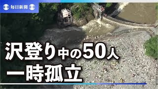 滋賀・神崎川が増水、沢登り中の50人動けなくなる　救助活動続く