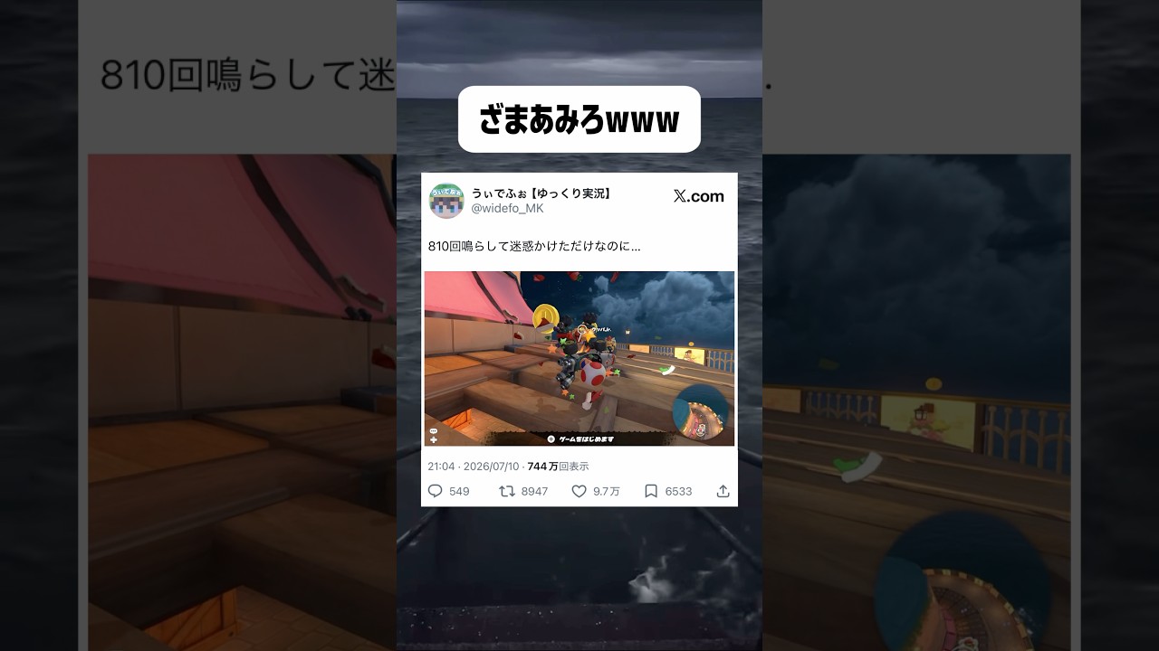 迷惑をかけてしまったキノピオの末路… #マリオカートワールド