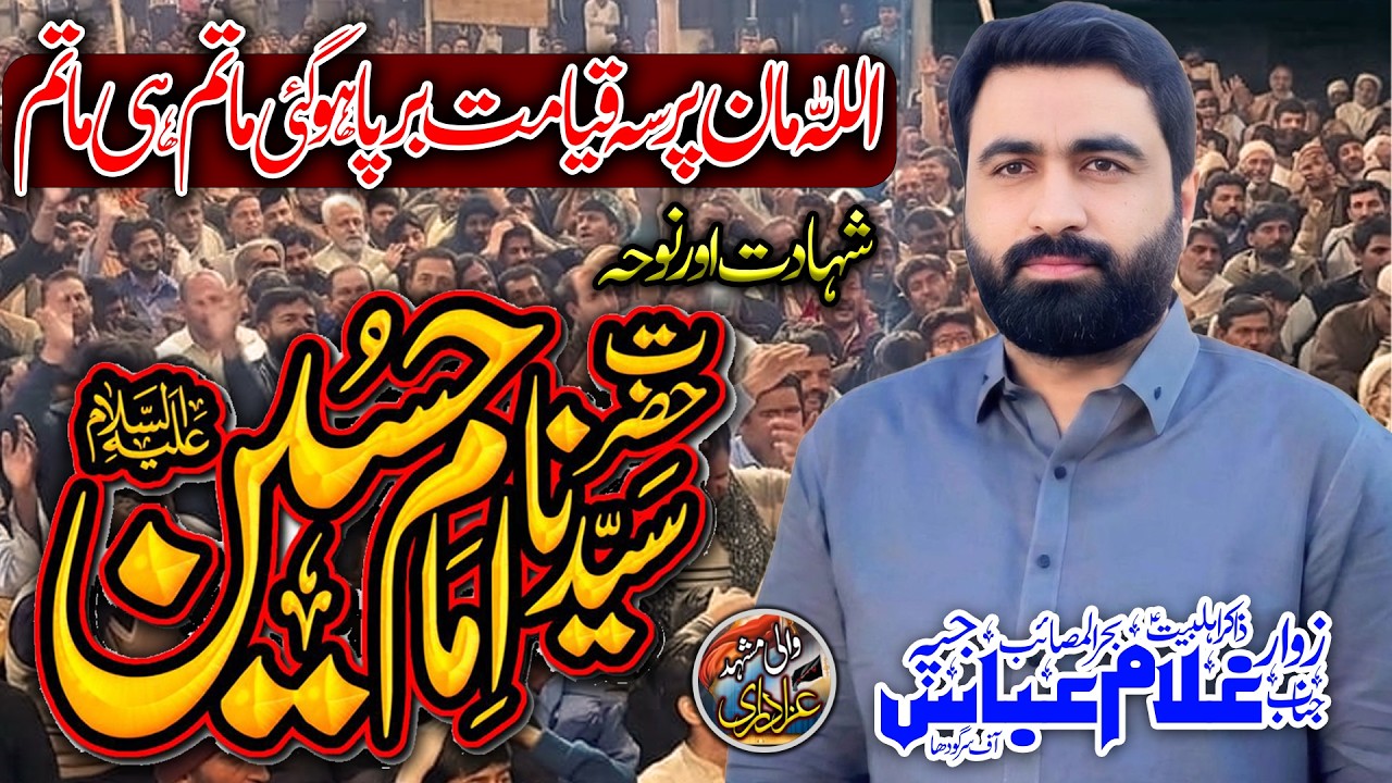 10 Muharram Shahadat Hazrat IMAM HUSSAIN a.s | Qayamat Barpa Musaib | Zakir Ghulam Abbas jappa