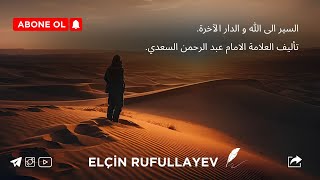 "Allaha və axirət diyarına tərəf seyr (getmək)". - Dərs: 4 | Elçin Rufullayev