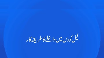 AIOU Online Admission | Additional Course Enrollment | AIOU