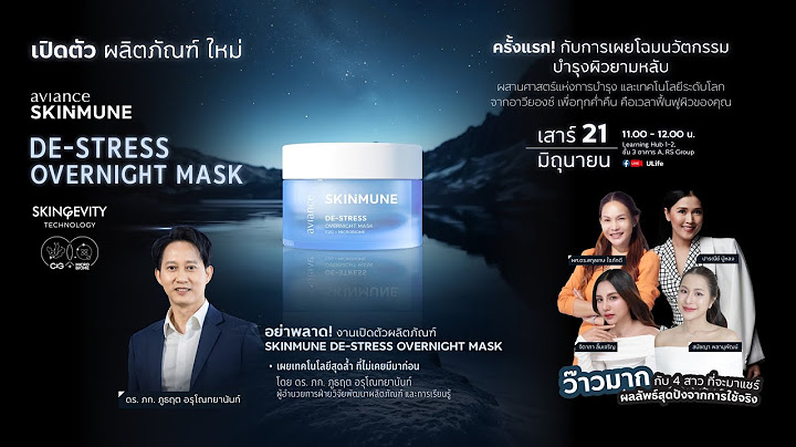 งานเปิดตัว aviance SKINMUNE DE-STRESS OVERNIGHT MASK