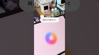 【iPad】純正メモで遊んでいく #shorts #ipad #メモ #appleintelligence #ipad活用
