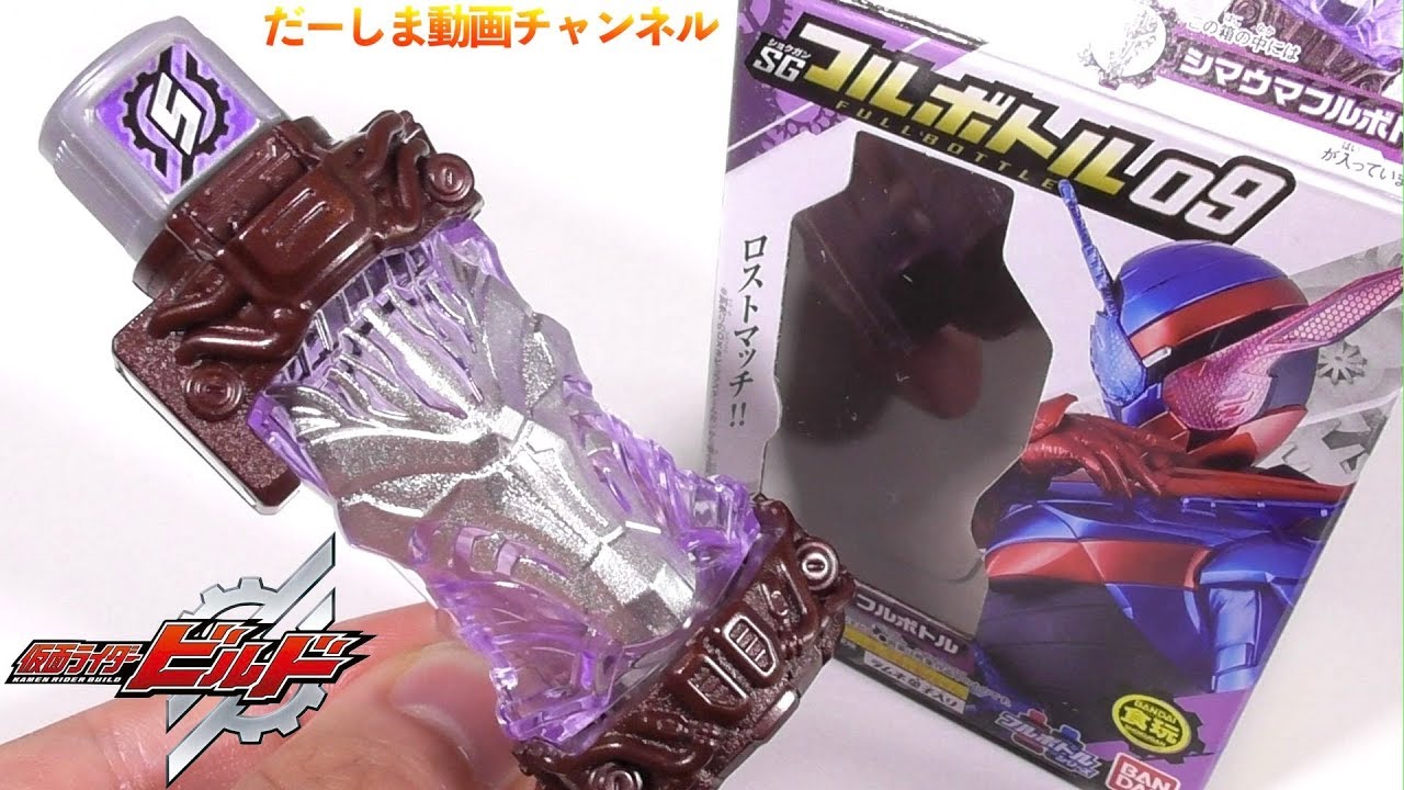 仮面ライダービルド　ロストボトルセット　cd ハンマー　クワガタなどレア含む 仮面ライダービルド ロストボトルセット cd ハンマー クワガタ